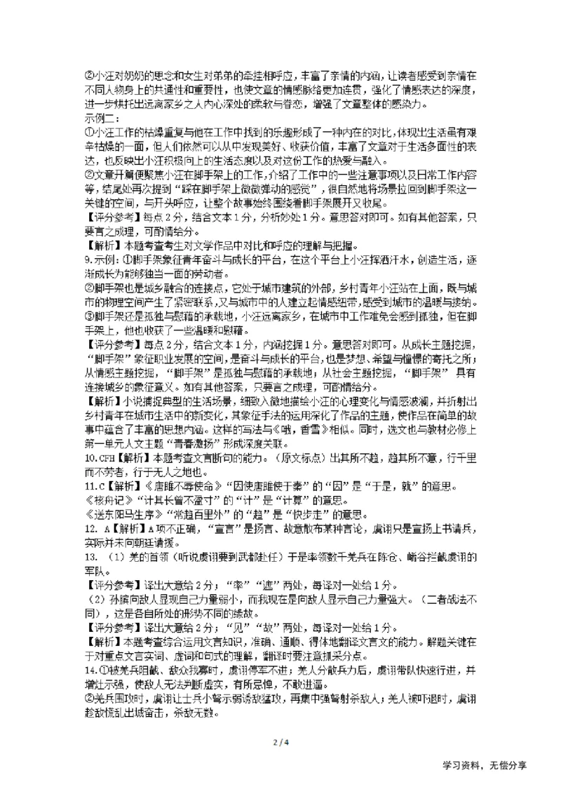柳州市2024-12月高一联考语文答案_2024年12月试卷_1211广西柳州市2024-2025学年12月高一联考_广西示范性高中2024年秋季期中高一语文试卷