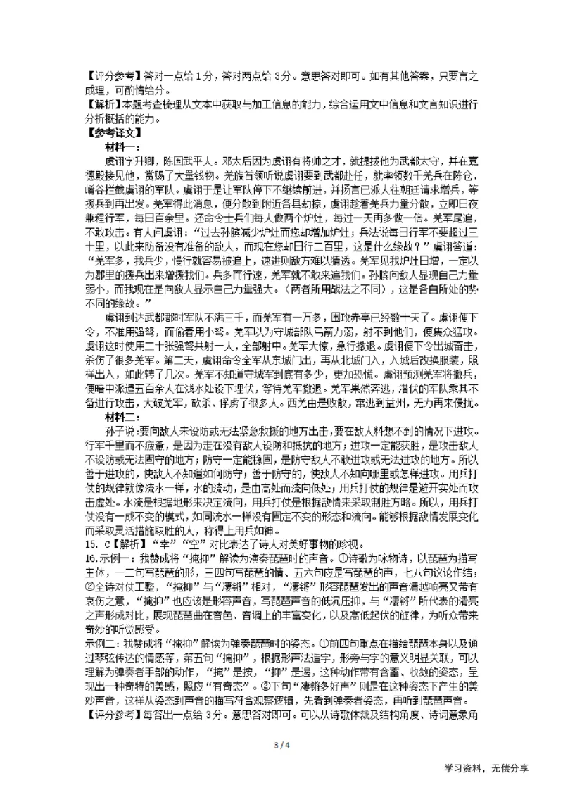 柳州市2024-12月高一联考语文答案_2024年12月试卷_1211广西柳州市2024-2025学年12月高一联考_广西示范性高中2024年秋季期中高一语文试卷