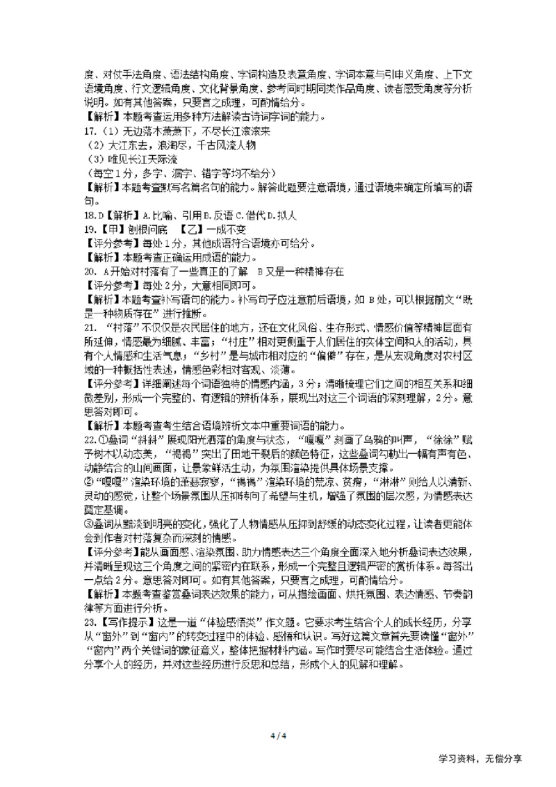 柳州市2024-12月高一联考语文答案_2024年12月试卷_1211广西柳州市2024-2025学年12月高一联考_广西示范性高中2024年秋季期中高一语文试卷