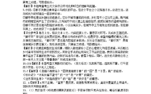 柳州市2024-12月高一联考语文答案_2024年12月试卷_1211广西柳州市2024-2025学年12月高一联考_广西示范性高中2024年秋季期中高一语文试卷