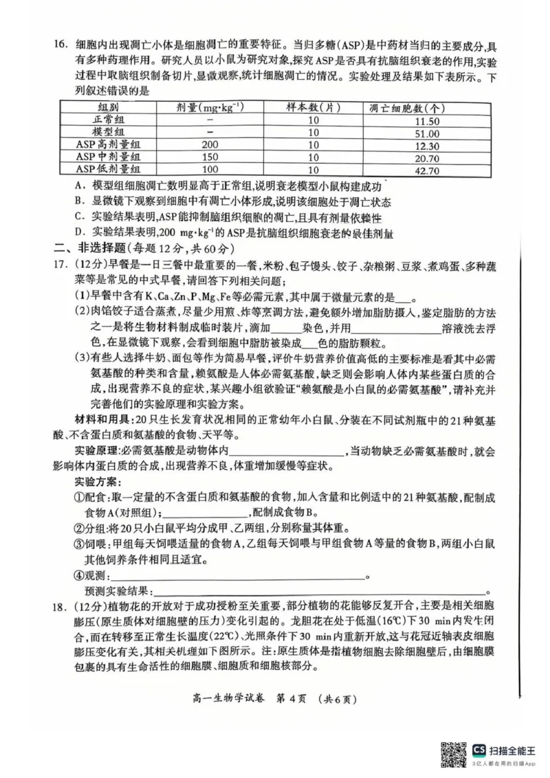 桂林市2025-2026学年度上学期期末质量检测高一年级生物学2025-2026学年度上学期期末质量检测高一年级生物学试题_2026年02月高一试卷