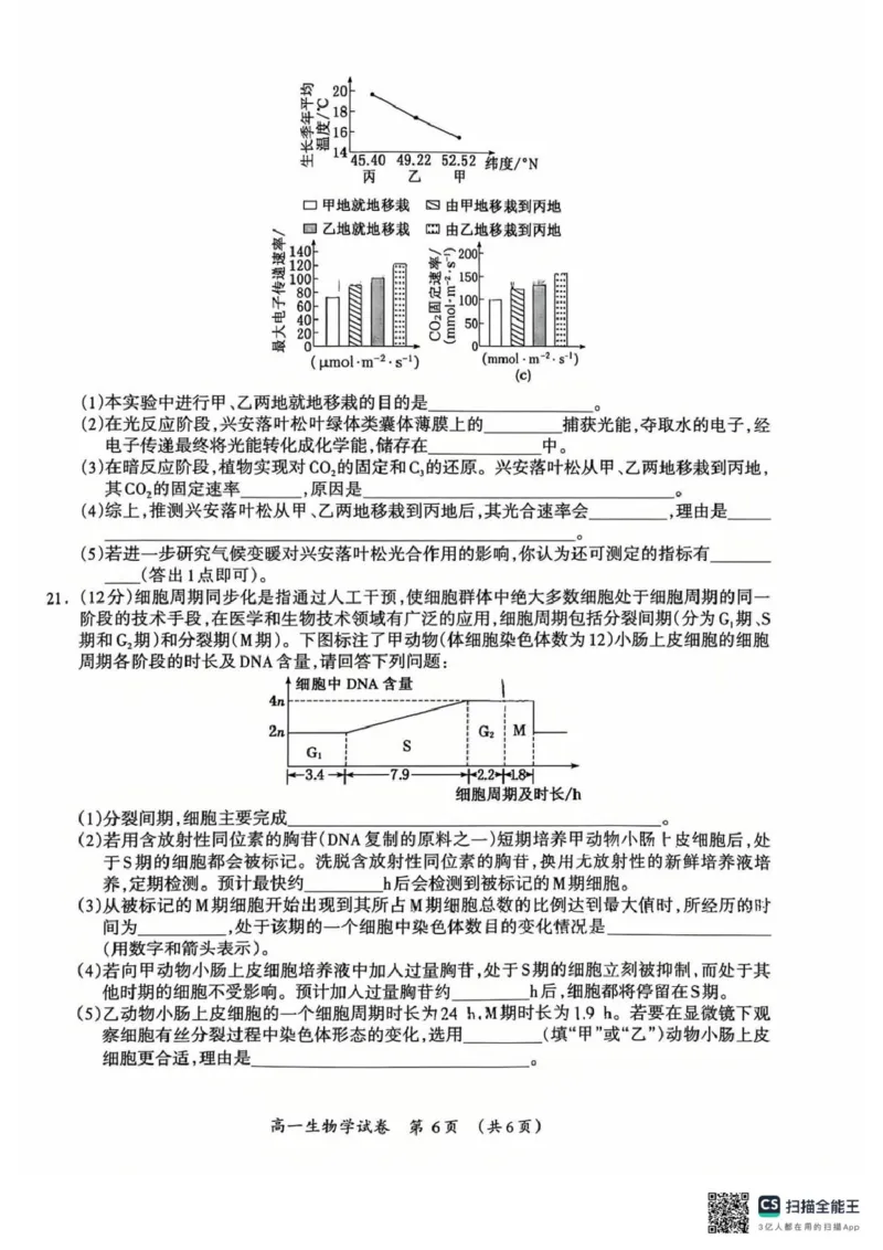 桂林市2025-2026学年度上学期期末质量检测高一年级生物学2025-2026学年度上学期期末质量检测高一年级生物学试题_2026年02月高一试卷
