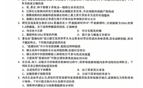 桂林市2025-2026学年度上学期期末质量检测高一年级生物学2025-2026学年度上学期期末质量检测高一年级生物学试题_2026年02月高一试卷
