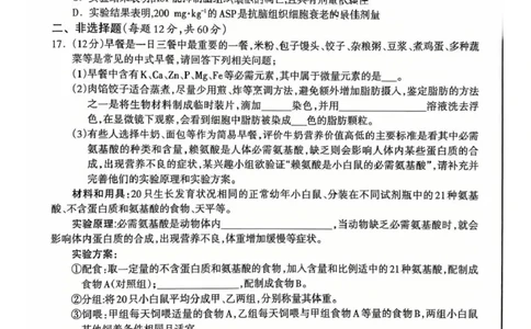 桂林市2025-2026学年度上学期期末质量检测高一年级生物学2025-2026学年度上学期期末质量检测高一年级生物学试题_2026年02月高一试卷