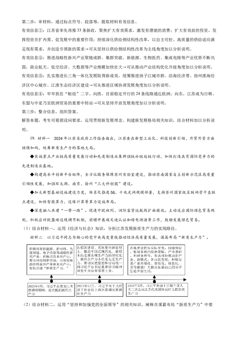 江苏省名校协作体2024-2025学年高一上学期12月月考政治试题Word版含解析_2025年01月试卷_0101江苏省名校协作体2024-2025学年高一上学期12月联考试题