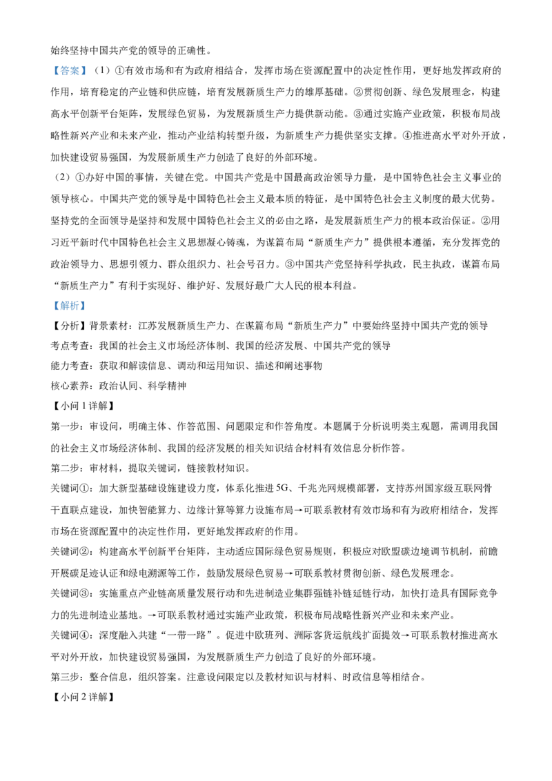 江苏省名校协作体2024-2025学年高一上学期12月月考政治试题Word版含解析_2025年01月试卷_0101江苏省名校协作体2024-2025学年高一上学期12月联考试题