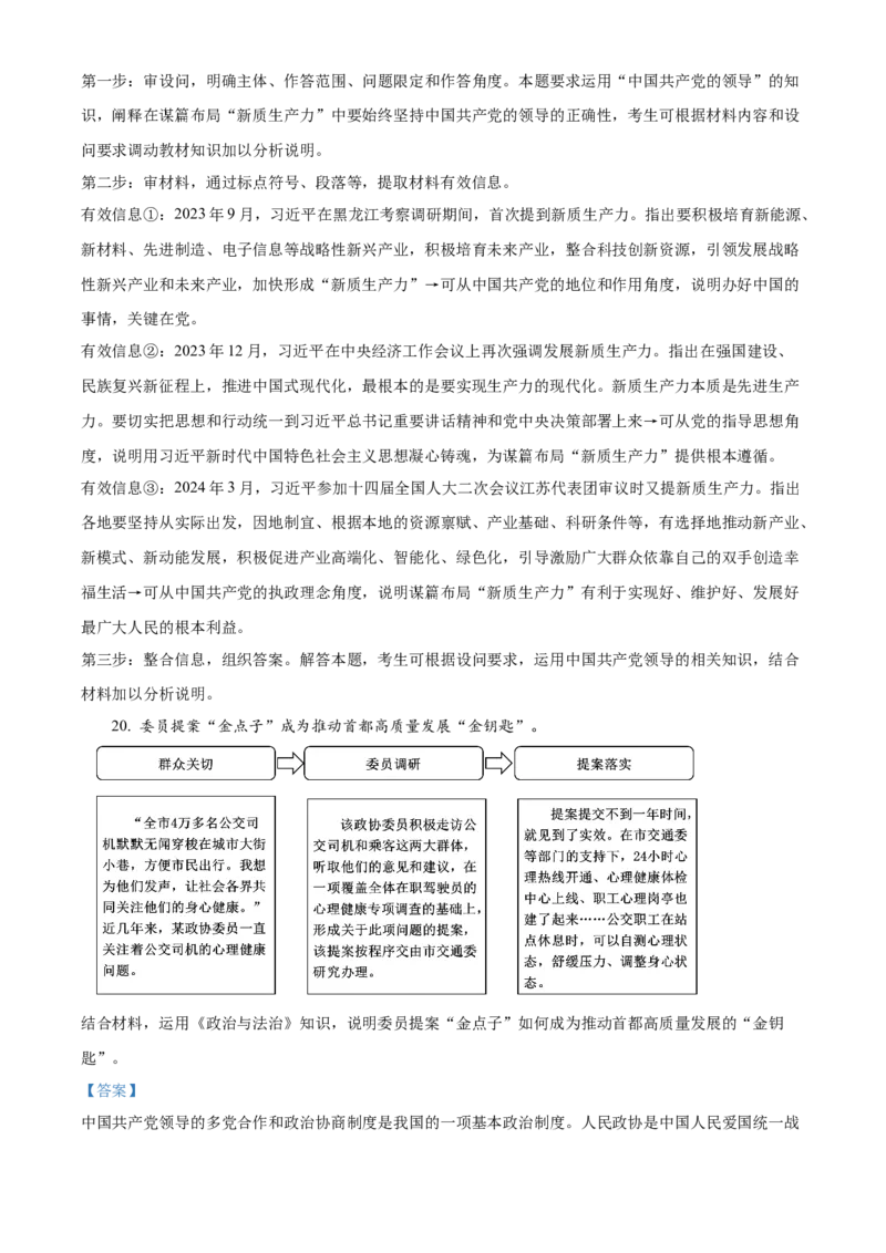 江苏省名校协作体2024-2025学年高一上学期12月月考政治试题Word版含解析_2025年01月试卷_0101江苏省名校协作体2024-2025学年高一上学期12月联考试题