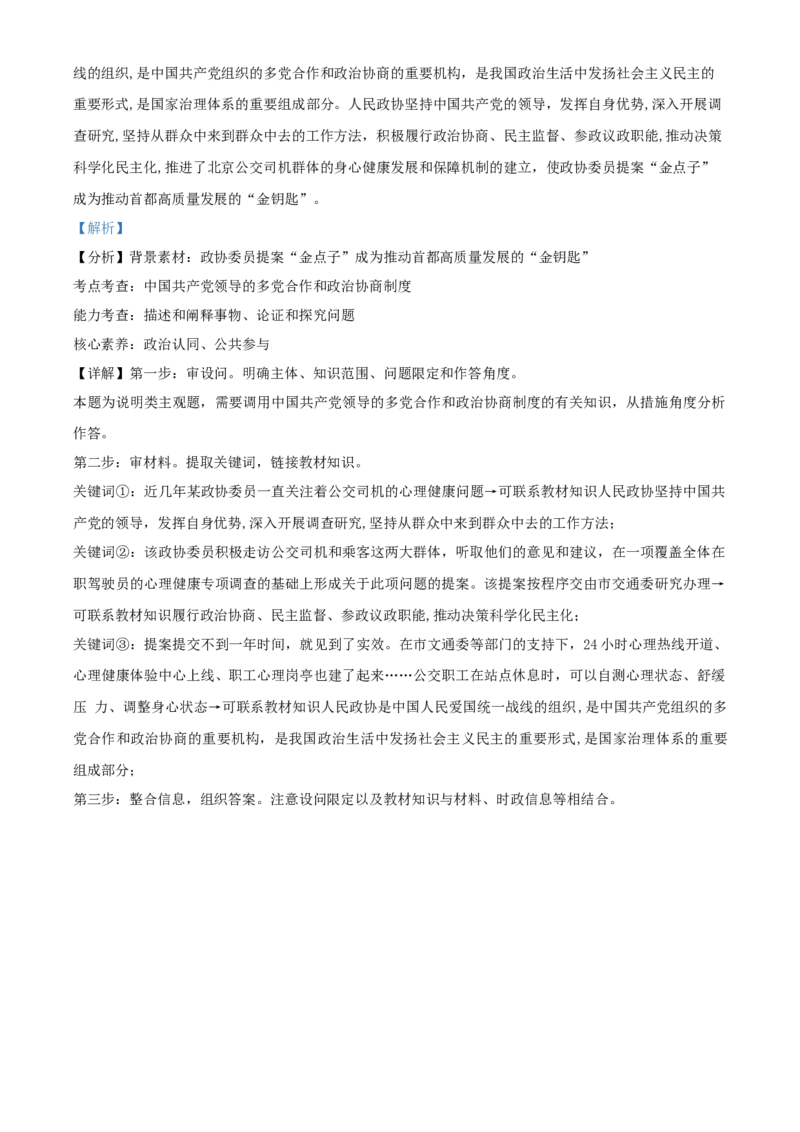 江苏省名校协作体2024-2025学年高一上学期12月月考政治试题Word版含解析_2025年01月试卷_0101江苏省名校协作体2024-2025学年高一上学期12月联考试题