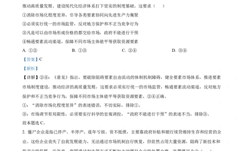 江苏省名校协作体2024-2025学年高一上学期12月月考政治试题Word版含解析_2025年01月试卷_0101江苏省名校协作体2024-2025学年高一上学期12月联考试题