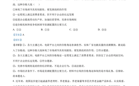 江苏省名校协作体2024-2025学年高一上学期12月月考政治试题Word版含解析_2025年01月试卷_0101江苏省名校协作体2024-2025学年高一上学期12月联考试题