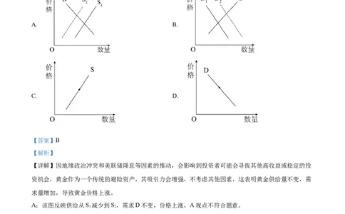 江苏省名校协作体2024-2025学年高一上学期12月月考政治试题Word版含解析_2025年01月试卷_0101江苏省名校协作体2024-2025学年高一上学期12月联考试题