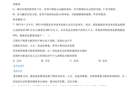 江苏省名校协作体2024-2025学年高一上学期12月月考政治试题Word版含解析_2025年01月试卷_0101江苏省名校协作体2024-2025学年高一上学期12月联考试题