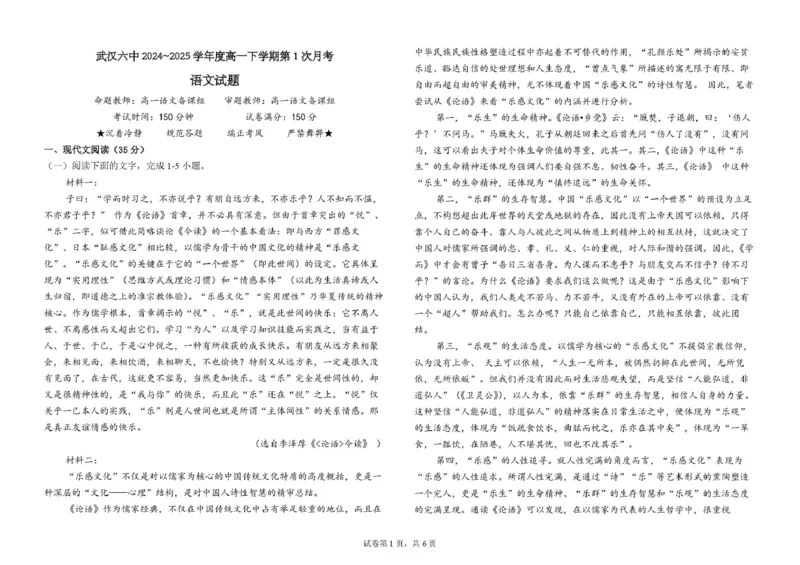 月考1学生卷_2025年03月试卷_0311湖北省武汉市第六中学2024-2025学年高一下学期3月月考_湖北省武汉市第六中学2024-2025学年高一下学期3月月考语文试卷PDF版含解析