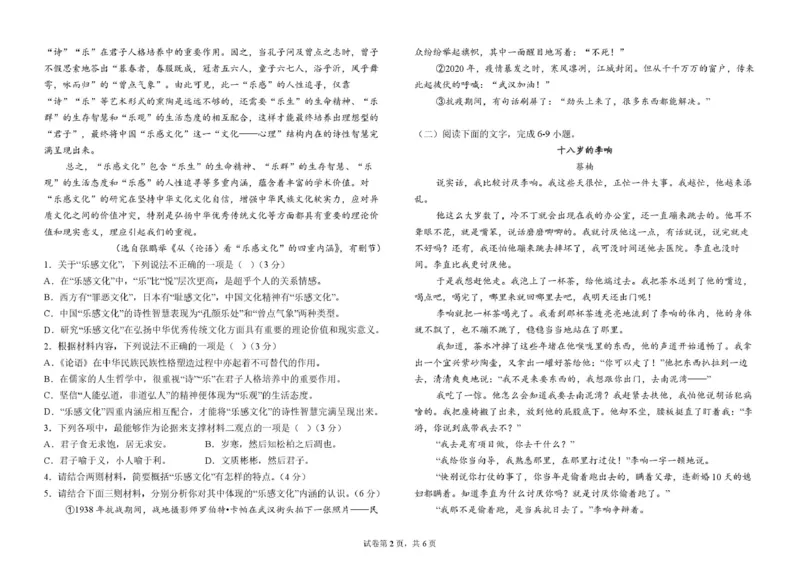 月考1学生卷_2025年03月试卷_0311湖北省武汉市第六中学2024-2025学年高一下学期3月月考_湖北省武汉市第六中学2024-2025学年高一下学期3月月考语文试卷PDF版含解析