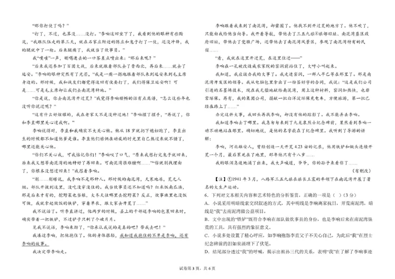 月考1学生卷_2025年03月试卷_0311湖北省武汉市第六中学2024-2025学年高一下学期3月月考_湖北省武汉市第六中学2024-2025学年高一下学期3月月考语文试卷PDF版含解析