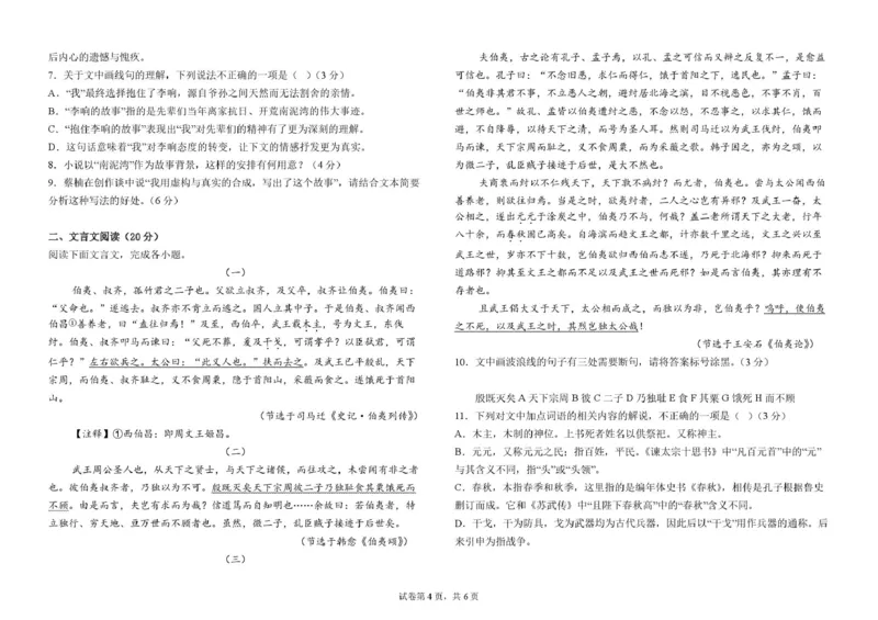 月考1学生卷_2025年03月试卷_0311湖北省武汉市第六中学2024-2025学年高一下学期3月月考_湖北省武汉市第六中学2024-2025学年高一下学期3月月考语文试卷PDF版含解析