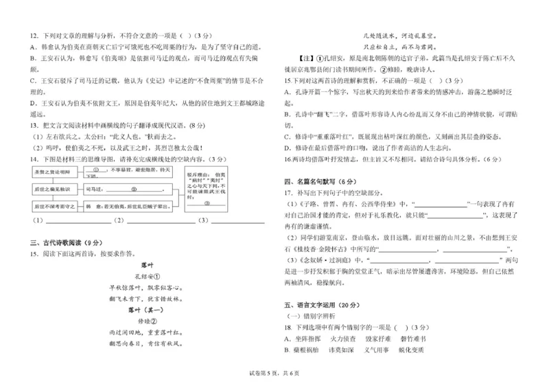 月考1学生卷_2025年03月试卷_0311湖北省武汉市第六中学2024-2025学年高一下学期3月月考_湖北省武汉市第六中学2024-2025学年高一下学期3月月考语文试卷PDF版含解析
