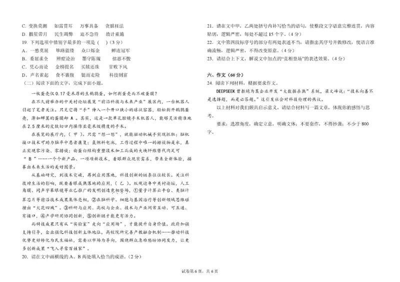 月考1学生卷_2025年03月试卷_0311湖北省武汉市第六中学2024-2025学年高一下学期3月月考_湖北省武汉市第六中学2024-2025学年高一下学期3月月考语文试卷PDF版含解析
