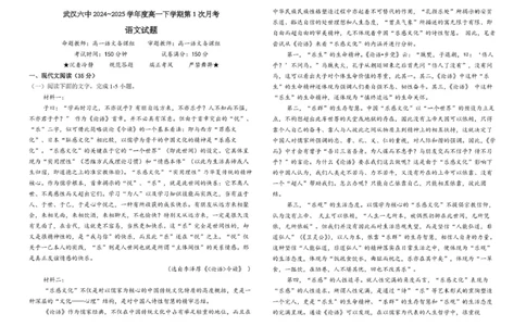 月考1学生卷_2025年03月试卷_0311湖北省武汉市第六中学2024-2025学年高一下学期3月月考_湖北省武汉市第六中学2024-2025学年高一下学期3月月考语文试卷PDF版含解析