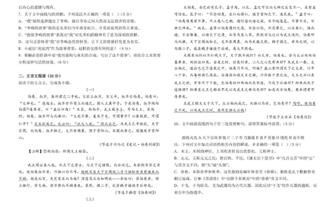 月考1学生卷_2025年03月试卷_0311湖北省武汉市第六中学2024-2025学年高一下学期3月月考_湖北省武汉市第六中学2024-2025学年高一下学期3月月考语文试卷PDF版含解析