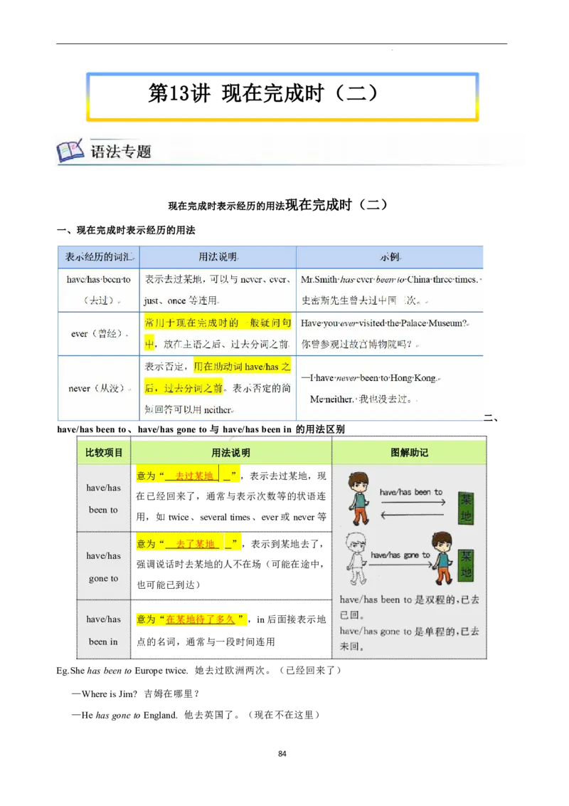 2026年寒假八下讲义(教师版U1--U4）docx_最新人教版英语八年级下册_2026春新人教版八下（更新中）_25寒假讲义（一共4个单元）