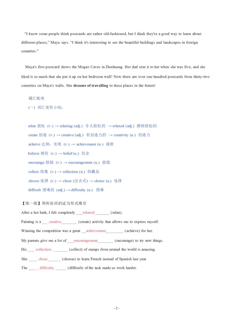 2026年寒假八下讲义(教师版U1--U4）docx_最新人教版英语八年级下册_2026春新人教版八下（更新中）_25寒假讲义（一共4个单元）