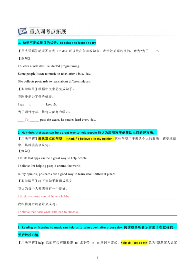 2026年寒假八下讲义(教师版U1--U4）docx_最新人教版英语八年级下册_2026春新人教版八下（更新中）_25寒假讲义（一共4个单元）