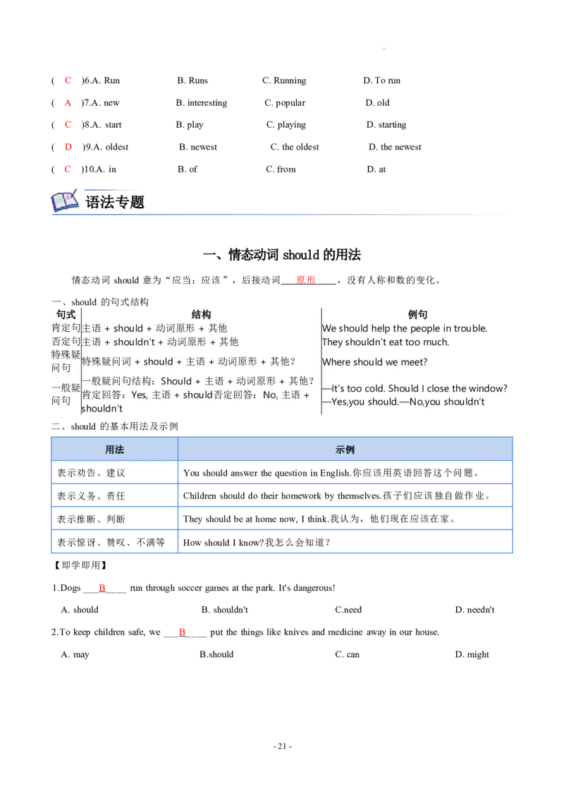 2026年寒假八下讲义(教师版U1--U4）docx_最新人教版英语八年级下册_2026春新人教版八下（更新中）_25寒假讲义（一共4个单元）