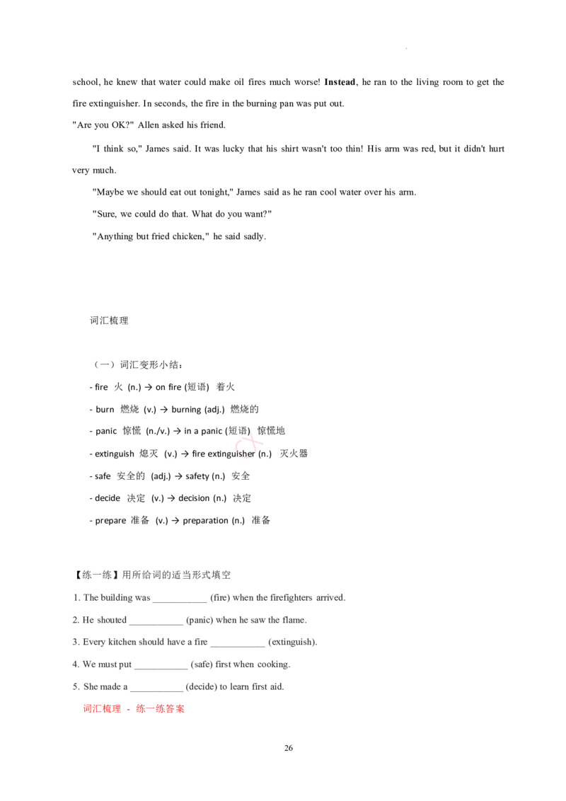 2026年寒假八下讲义(教师版U1--U4）docx_最新人教版英语八年级下册_2026春新人教版八下（更新中）_25寒假讲义（一共4个单元）