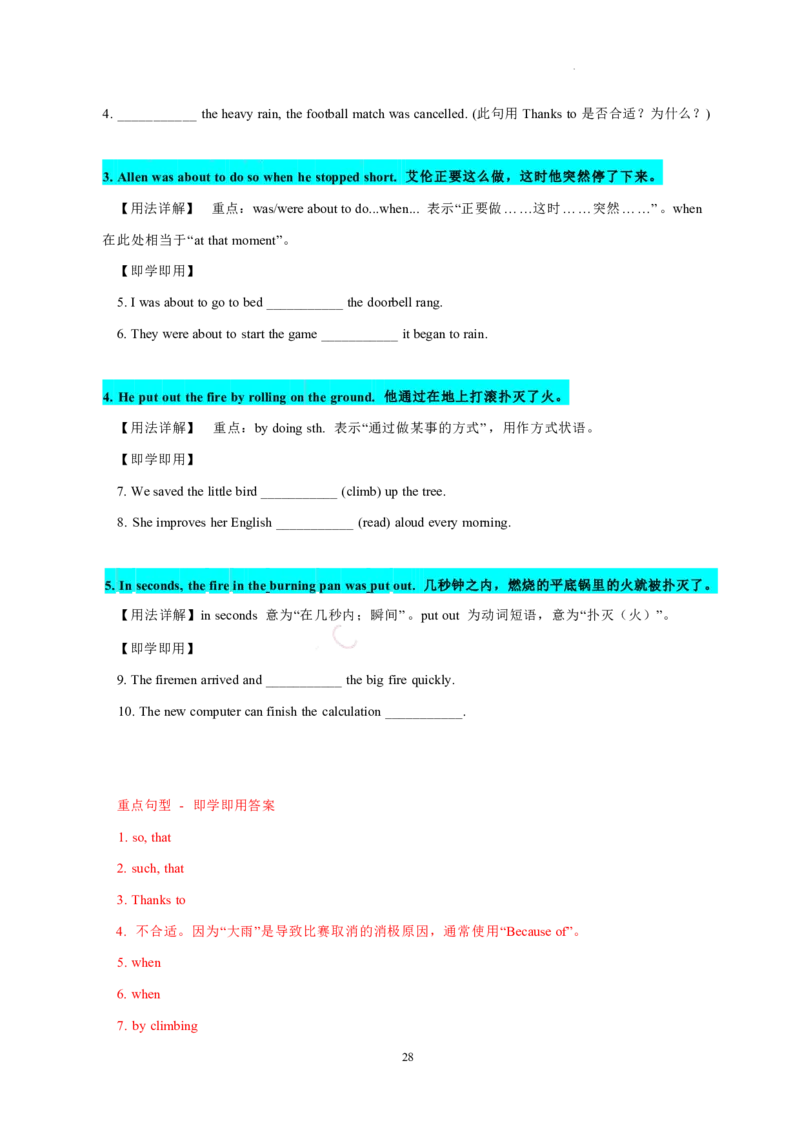 2026年寒假八下讲义(教师版U1--U4）docx_最新人教版英语八年级下册_2026春新人教版八下（更新中）_25寒假讲义（一共4个单元）