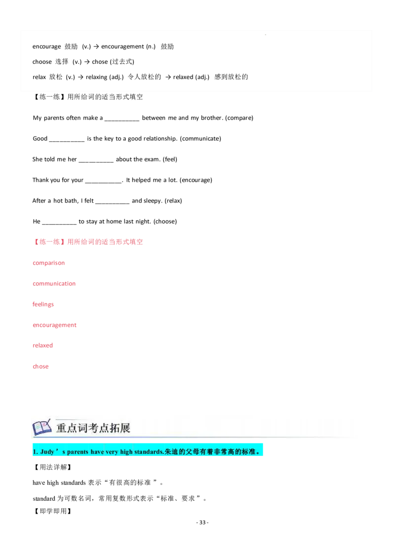 2026年寒假八下讲义(教师版U1--U4）docx_最新人教版英语八年级下册_2026春新人教版八下（更新中）_25寒假讲义（一共4个单元）