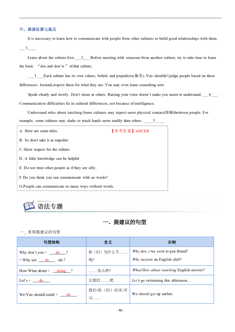 2026年寒假八下讲义(教师版U1--U4）docx_最新人教版英语八年级下册_2026春新人教版八下（更新中）_25寒假讲义（一共4个单元）