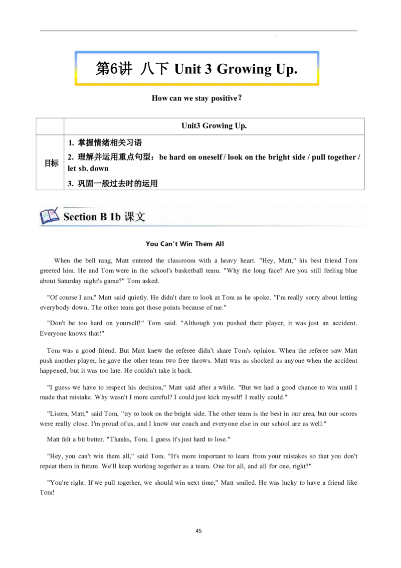 2026年寒假八下讲义(教师版U1--U4）docx_最新人教版英语八年级下册_2026春新人教版八下（更新中）_25寒假讲义（一共4个单元）