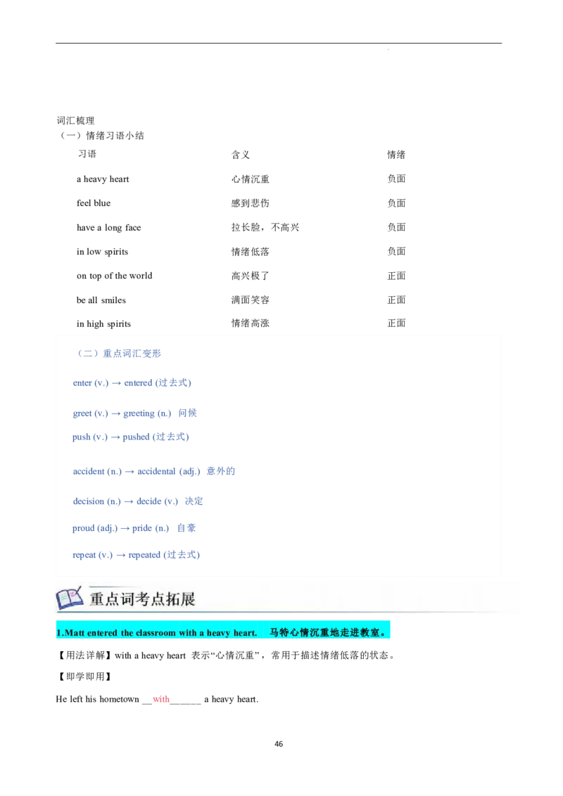 2026年寒假八下讲义(教师版U1--U4）docx_最新人教版英语八年级下册_2026春新人教版八下（更新中）_25寒假讲义（一共4个单元）