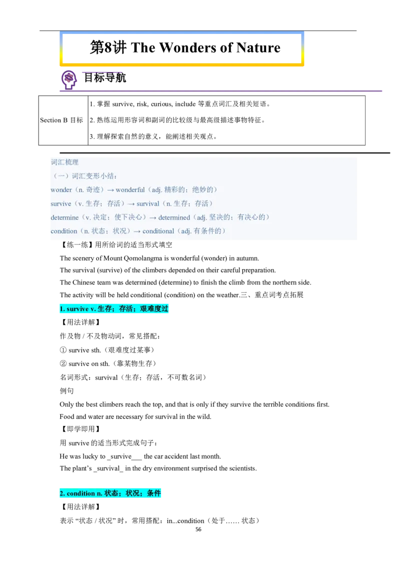 2026年寒假八下讲义(教师版U1--U4）docx_最新人教版英语八年级下册_2026春新人教版八下（更新中）_25寒假讲义（一共4个单元）