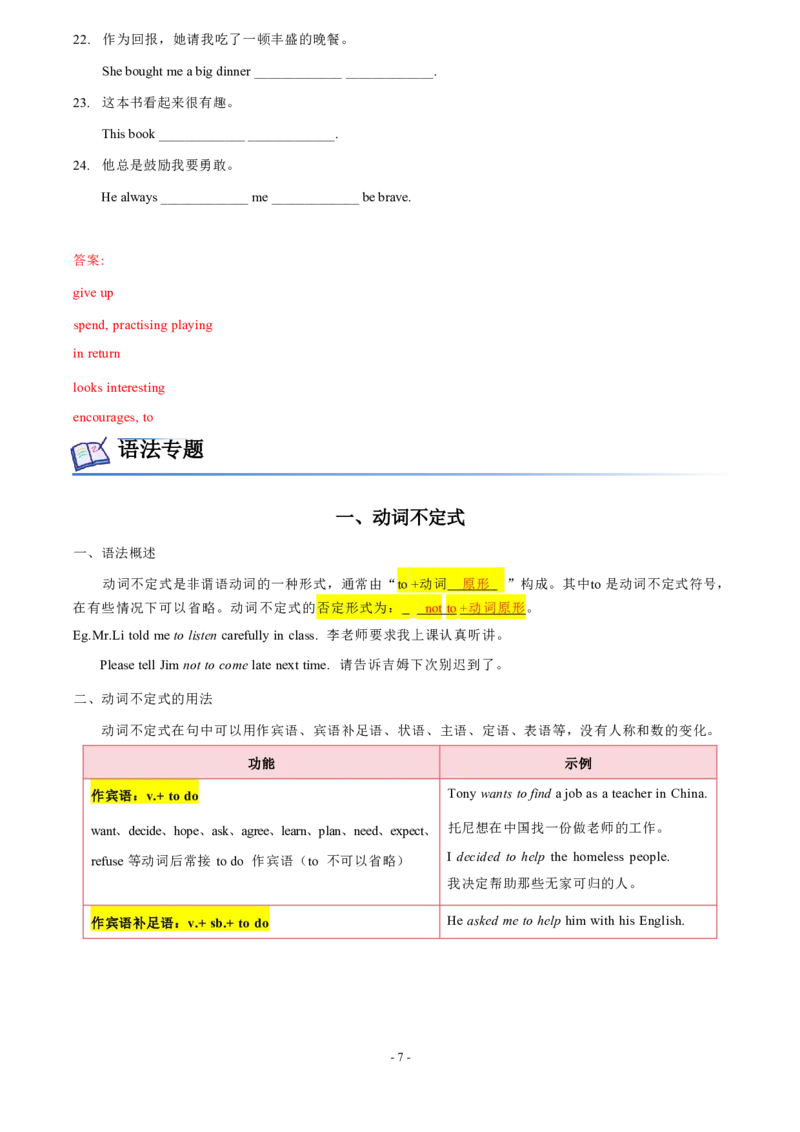 2026年寒假八下讲义(教师版U1--U4）docx_最新人教版英语八年级下册_2026春新人教版八下（更新中）_25寒假讲义（一共4个单元）