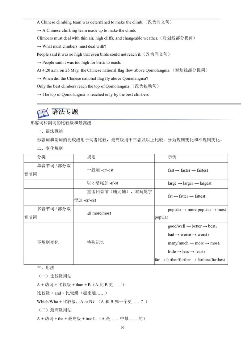 2026年寒假八下讲义(教师版U1--U4）docx_最新人教版英语八年级下册_2026春新人教版八下（更新中）_25寒假讲义（一共4个单元）