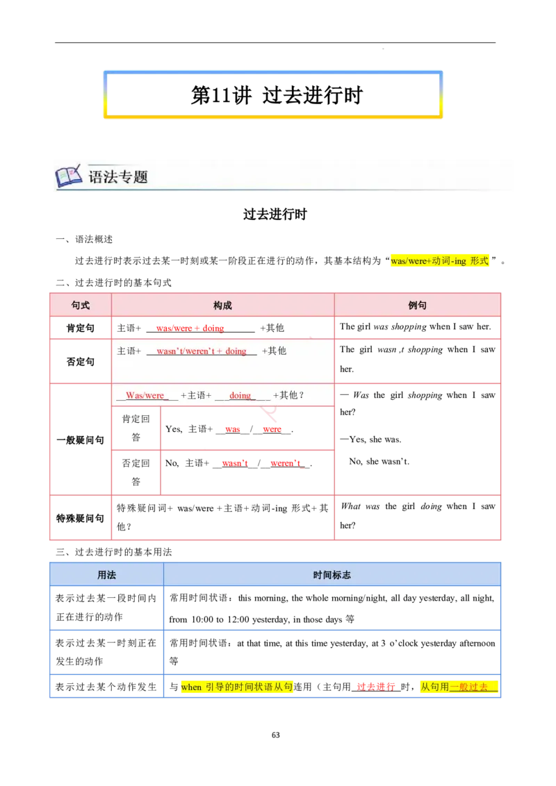 2026年寒假八下讲义(教师版U1--U4）docx_最新人教版英语八年级下册_2026春新人教版八下（更新中）_25寒假讲义（一共4个单元）