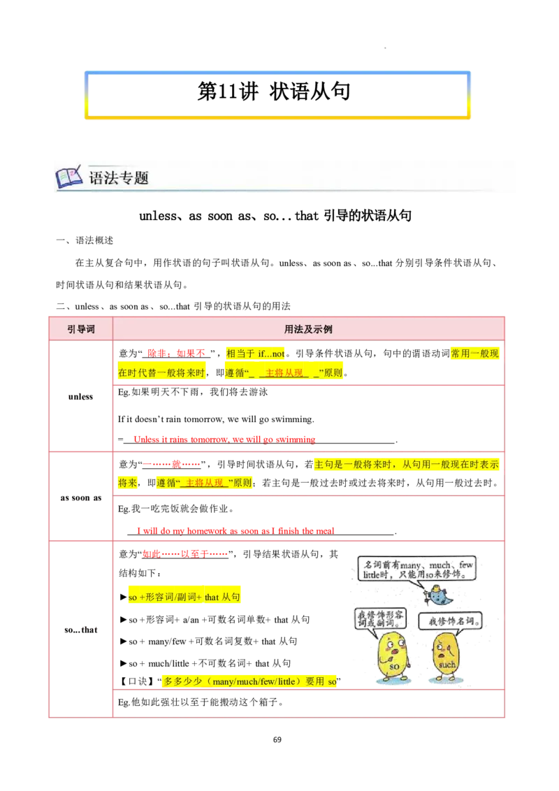 2026年寒假八下讲义(教师版U1--U4）docx_最新人教版英语八年级下册_2026春新人教版八下（更新中）_25寒假讲义（一共4个单元）