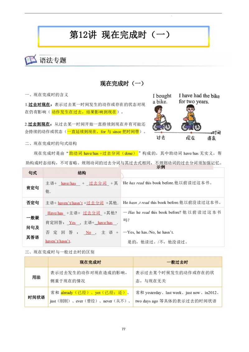 2026年寒假八下讲义(教师版U1--U4）docx_最新人教版英语八年级下册_2026春新人教版八下（更新中）_25寒假讲义（一共4个单元）