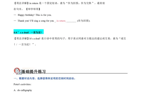 2026年寒假八下讲义(教师版U1--U4）docx_最新人教版英语八年级下册_2026春新人教版八下（更新中）_25寒假讲义（一共4个单元）