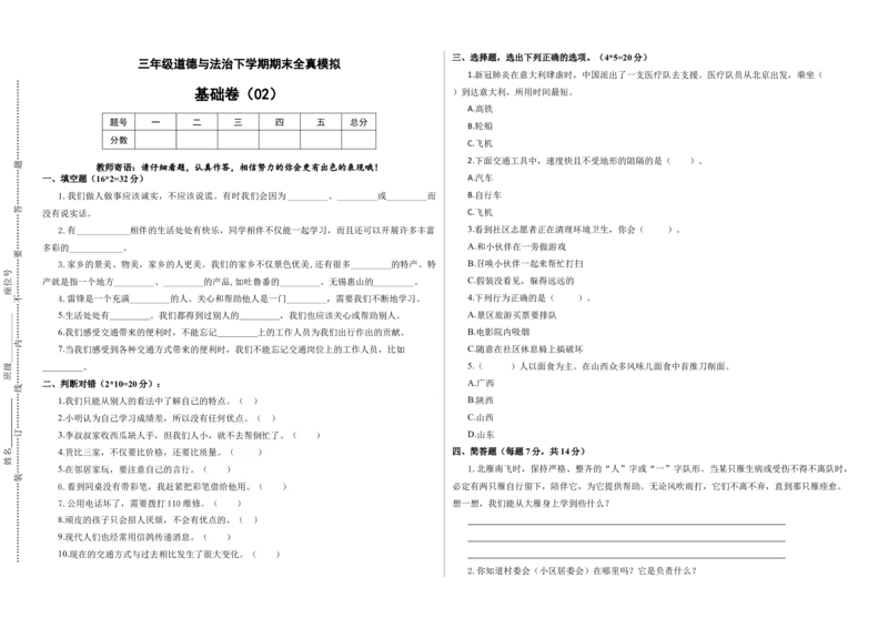 道德与法治（基础卷02）（考试版A3）_26新三年级道法下册（统编版）_版本二_期中+期末-K151_期末试卷