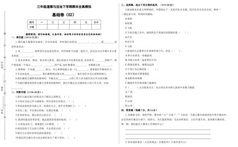 道德与法治（基础卷02）（考试版A3）_26新三年级道法下册（统编版）_版本二_期中+期末-K151_期末试卷