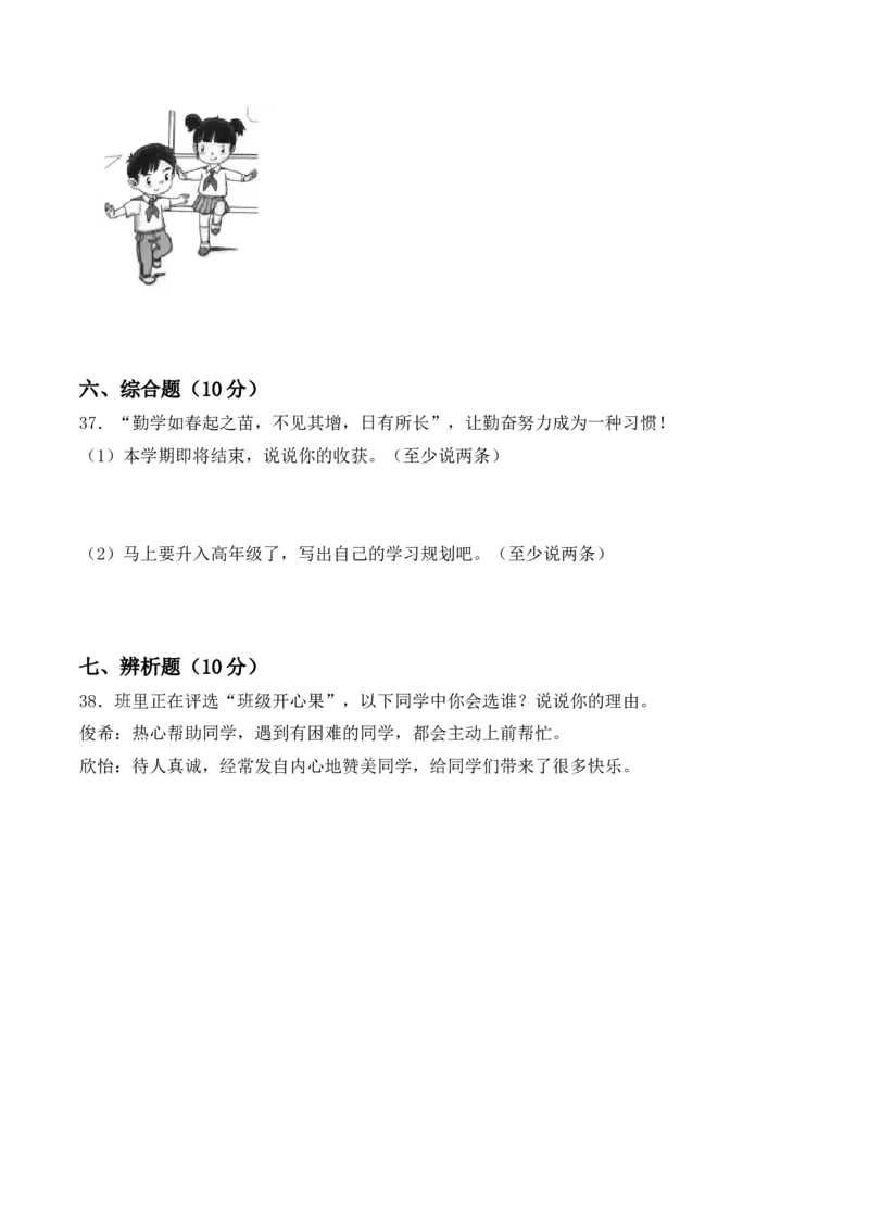 道德与法治（提升卷02）（考试A4版）_26新二年级道法下册（统编版）_旧版(1)_期中+期末-K151_期末试卷