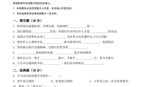 道德与法治（提升卷02）（考试A4版）_26新二年级道法下册（统编版）_旧版(1)_期中+期末-K151_期末试卷