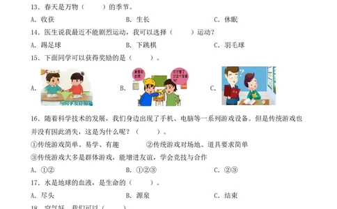 道德与法治（提升卷02）（考试A4版）_26新二年级道法下册（统编版）_旧版(1)_期中+期末-K151_期末试卷