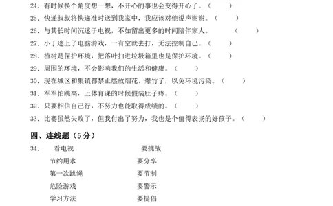 道德与法治（提升卷02）（考试A4版）_26新二年级道法下册（统编版）_旧版(1)_期中+期末-K151_期末试卷