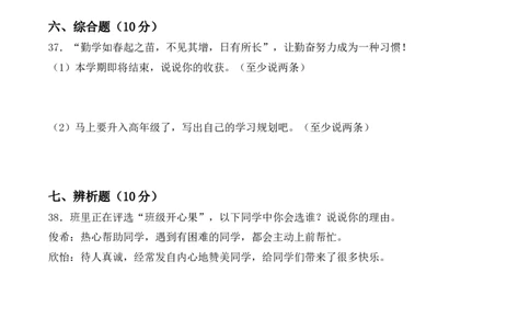道德与法治（提升卷02）（考试A4版）_26新二年级道法下册（统编版）_旧版(1)_期中+期末-K151_期末试卷