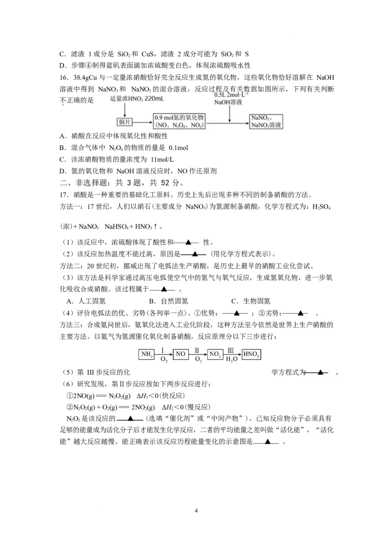 江苏省南京市六校联合体2024-2025学年高一下学期3月调研测试化学试卷_2025年04月试卷_0405江苏省南京市六校联合体2024-2025学年高一下学期3月调研测试