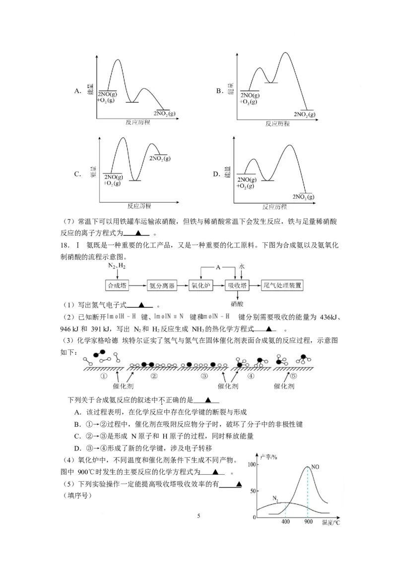 江苏省南京市六校联合体2024-2025学年高一下学期3月调研测试化学试卷_2025年04月试卷_0405江苏省南京市六校联合体2024-2025学年高一下学期3月调研测试